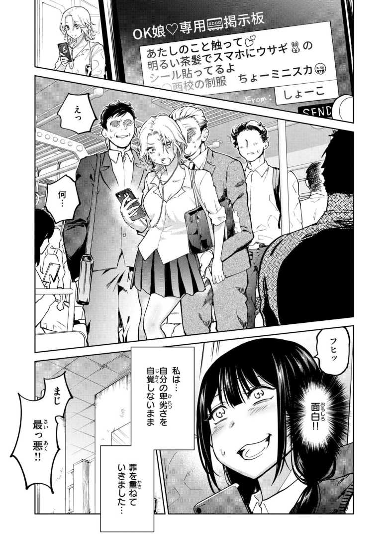 【エロ漫画】制裁!!クズ陰キャ メスブタちゃん【無田川】