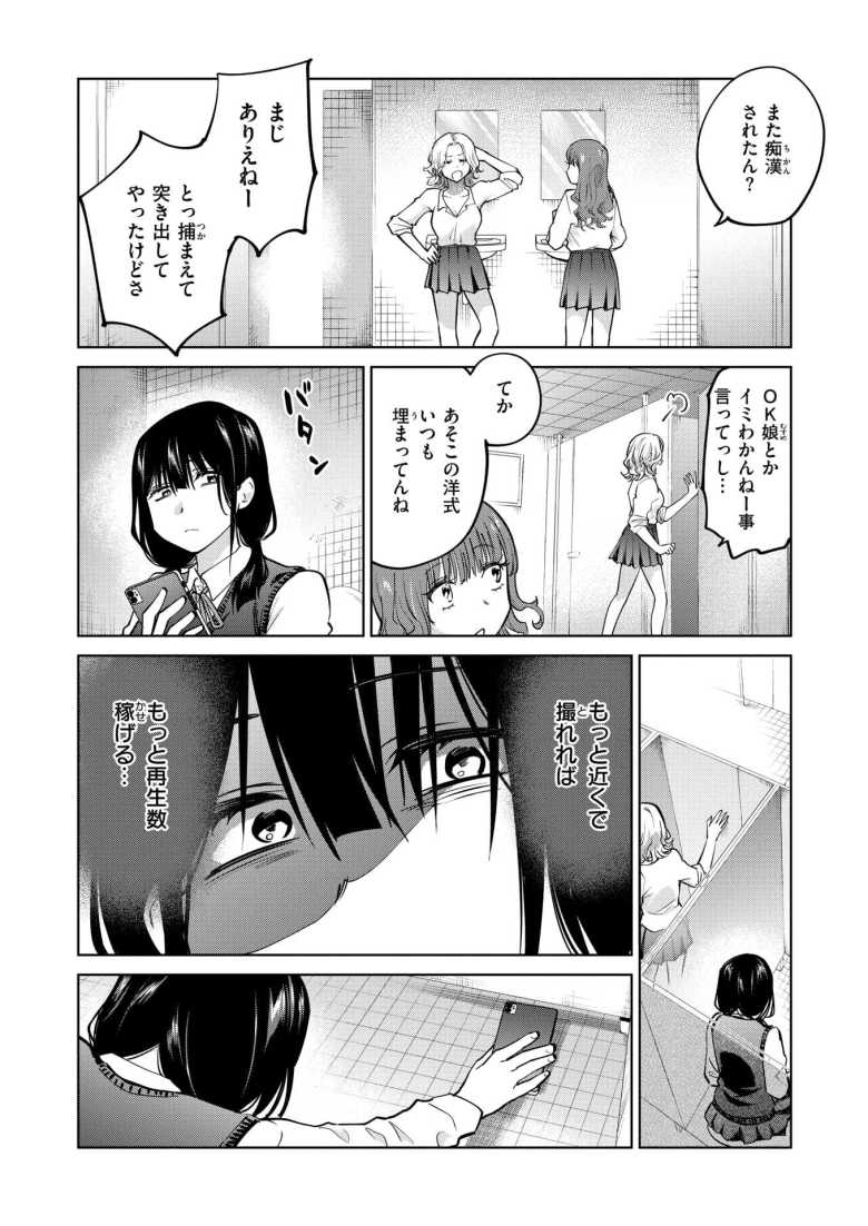 【エロ漫画】制裁!!クズ陰キャ メスブタちゃん【無田川】