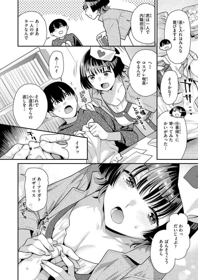 【エロ漫画 コスってご奉仕】大学のサークルの先輩のお部屋でコスプレご奉仕エッチ【ねこまたなおみ】