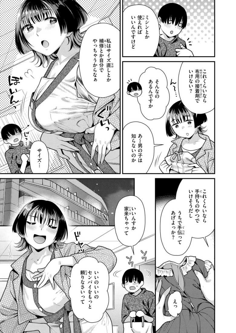 【エロ漫画 コスってご奉仕】大学のサークルの先輩のお部屋でコスプレご奉仕エッチ【ねこまたなおみ】