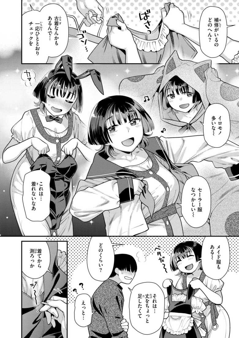 【エロ漫画 コスってご奉仕】大学のサークルの先輩のお部屋でコスプレご奉仕エッチ【ねこまたなおみ】