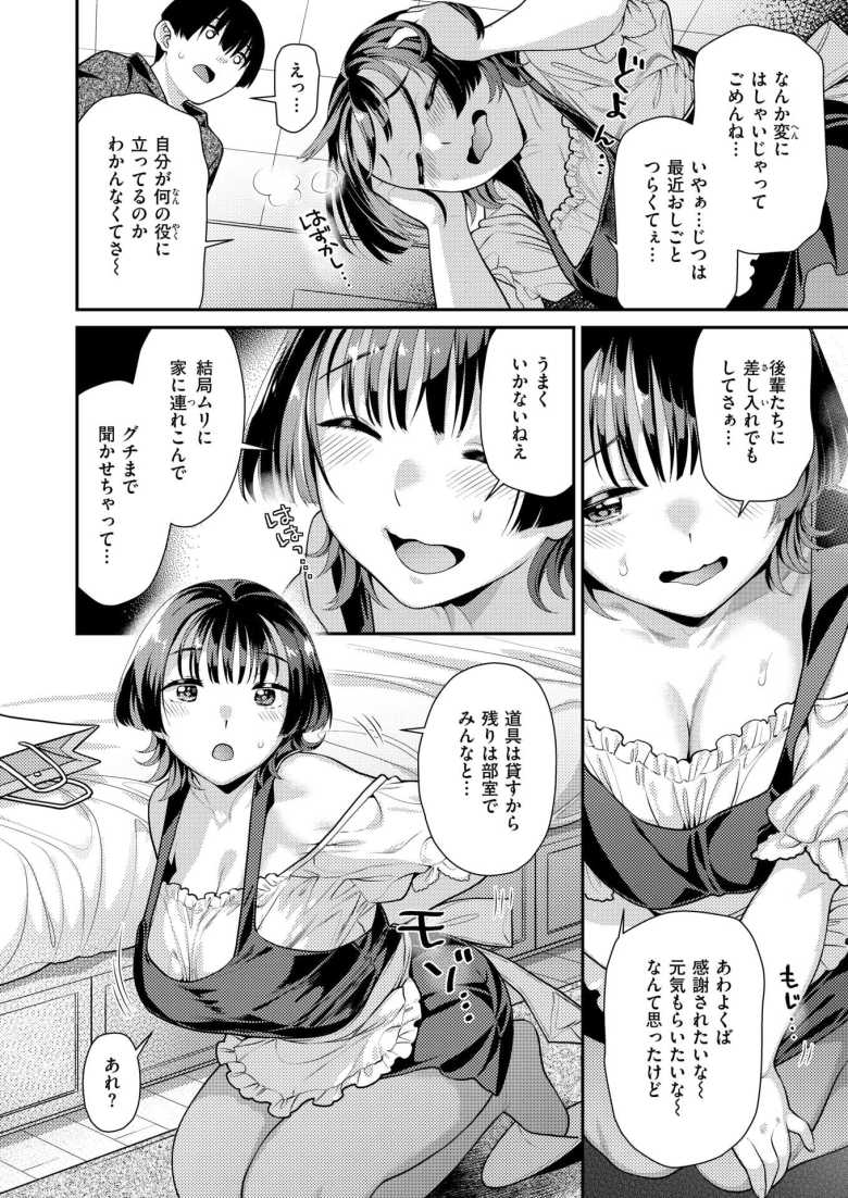 【エロ漫画 コスってご奉仕】大学のサークルの先輩のお部屋でコスプレご奉仕エッチ【ねこまたなおみ】