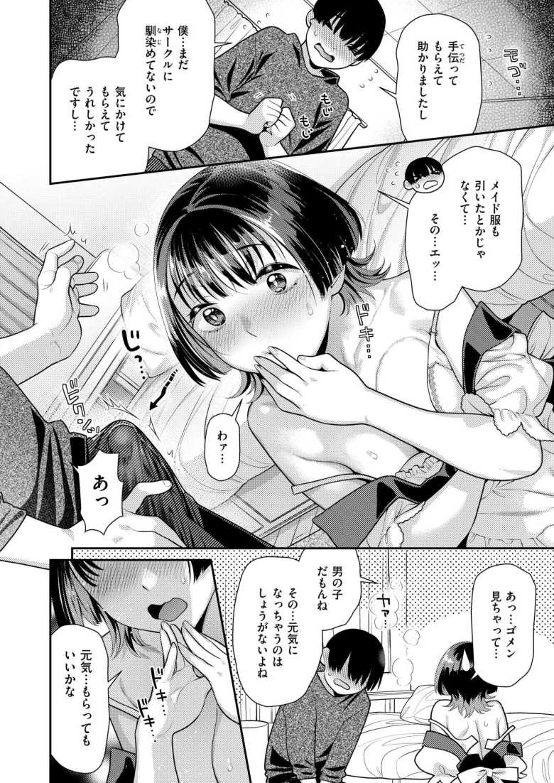 【エロ漫画 コスってご奉仕】大学のサークルの先輩のお部屋でコスプレご奉仕エッチ【ねこまたなおみ】