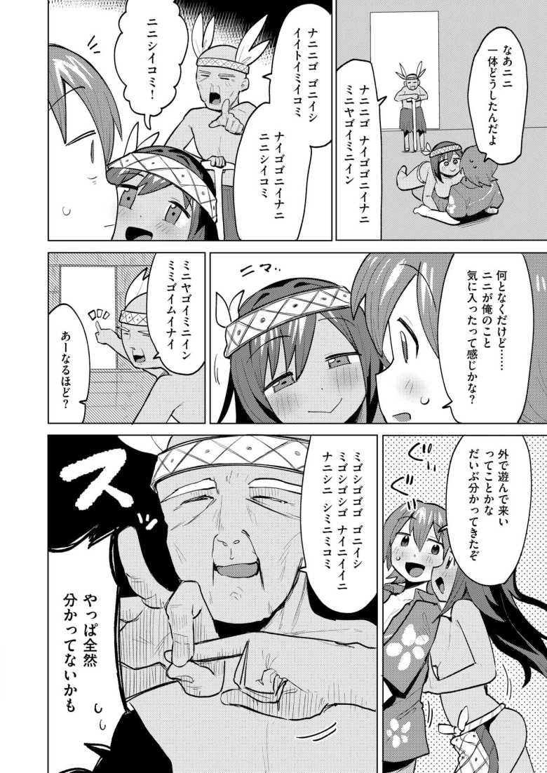 【エロ漫画 わからなくても繋がって】漂着した南の島に住む女の子に気に入られてエッチする【ぱてくらー】