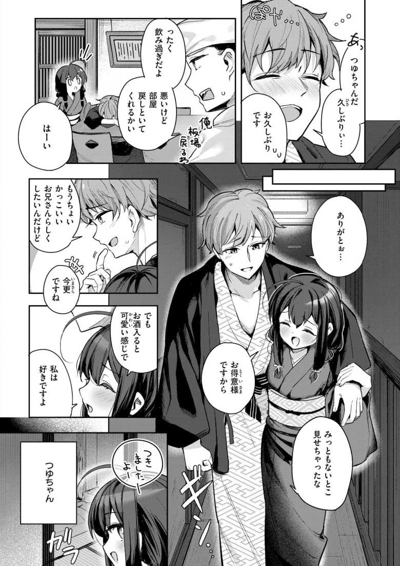 【エロ漫画 しあんのほか】失恋の傷を馴染の温泉宿で癒しに来たら宿の一人娘と…【すずしも】