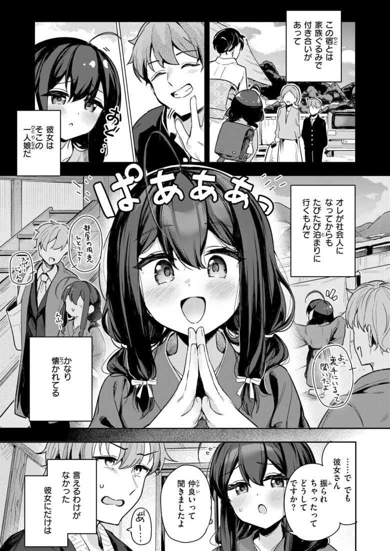 【エロ漫画 しあんのほか】失恋の傷を馴染の温泉宿で癒しに来たら宿の一人娘と…【すずしも】