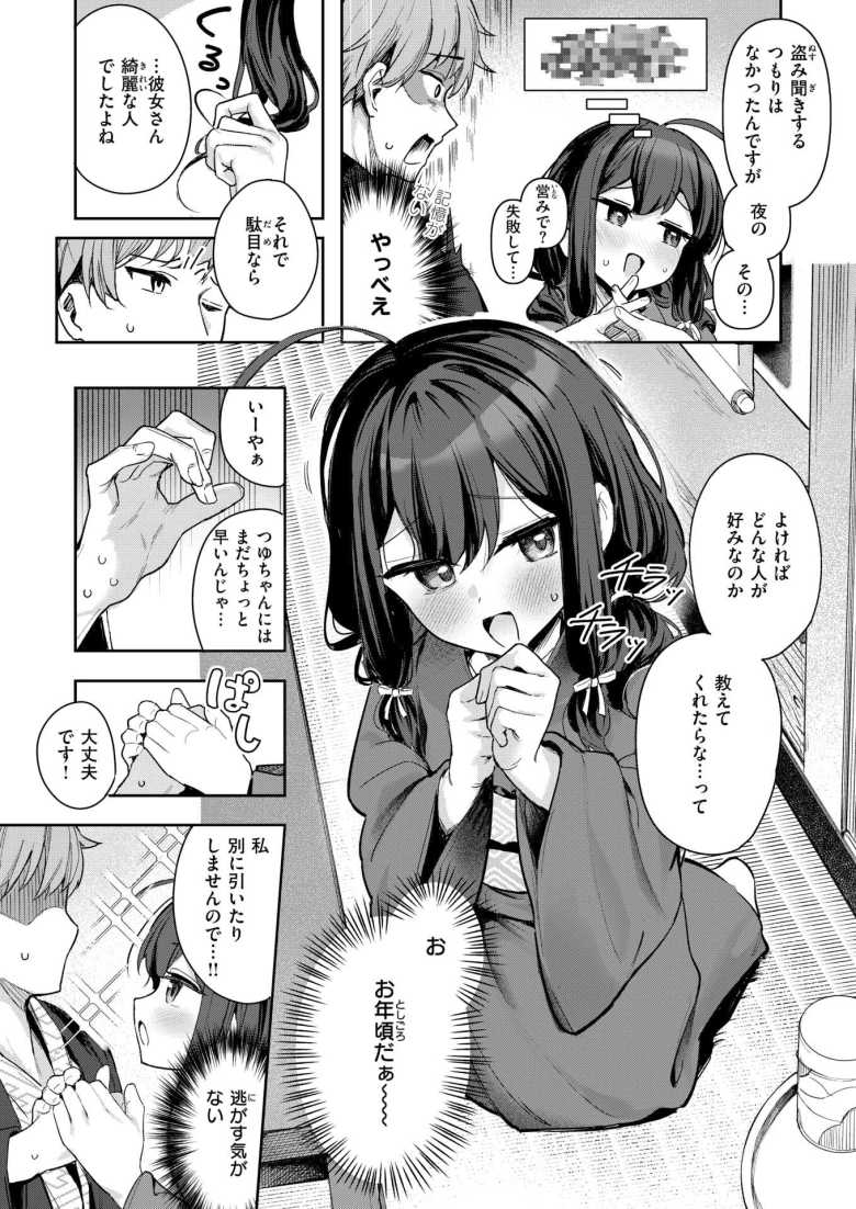 【エロ漫画 しあんのほか】失恋の傷を馴染の温泉宿で癒しに来たら宿の一人娘と…【すずしも】