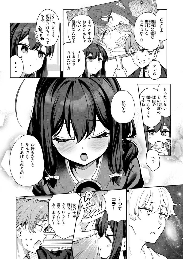 【エロ漫画 しあんのほか】失恋の傷を馴染の温泉宿で癒しに来たら宿の一人娘と…【すずしも】