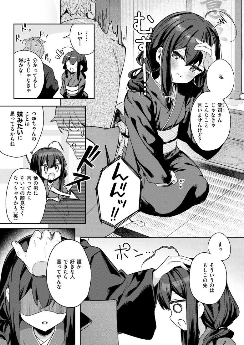 【エロ漫画 しあんのほか】失恋の傷を馴染の温泉宿で癒しに来たら宿の一人娘と…【すずしも】