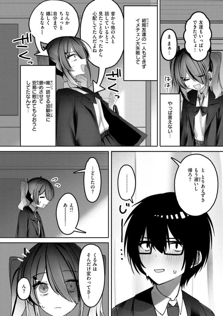 【エロ漫画 なり損ないH】幼馴染同士の初めての筆下ろし交尾【邪悪】