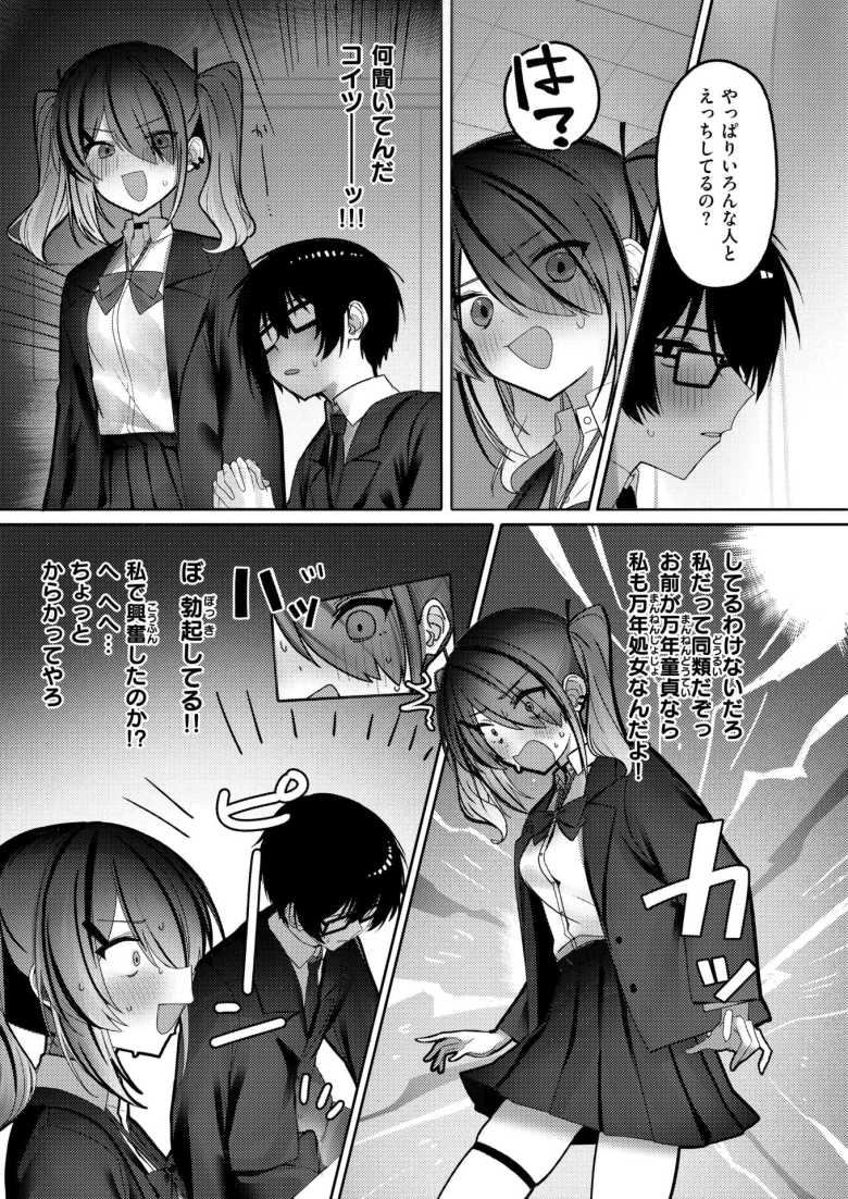 【エロ漫画 なり損ないH】幼馴染同士の初めての筆下ろし交尾【邪悪】