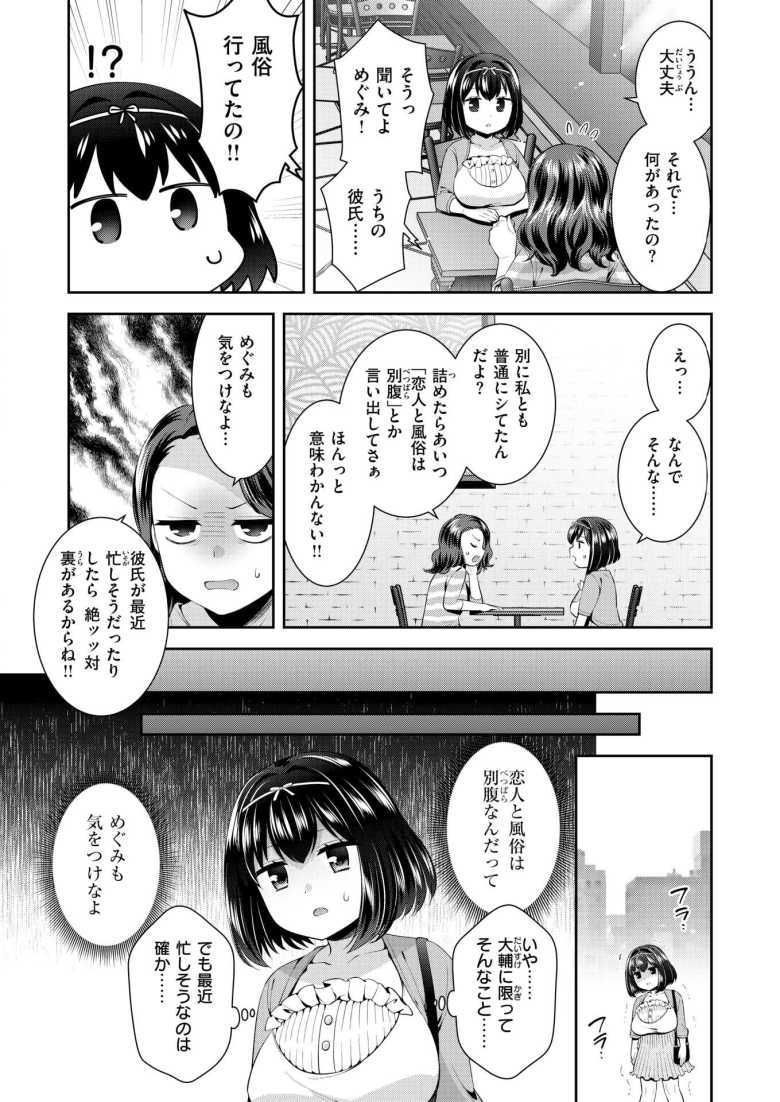 【エロ漫画 愛のとろとろ マットプレイ】身長差カップルのイチャラブ風俗プレイ【雛瀬あや】