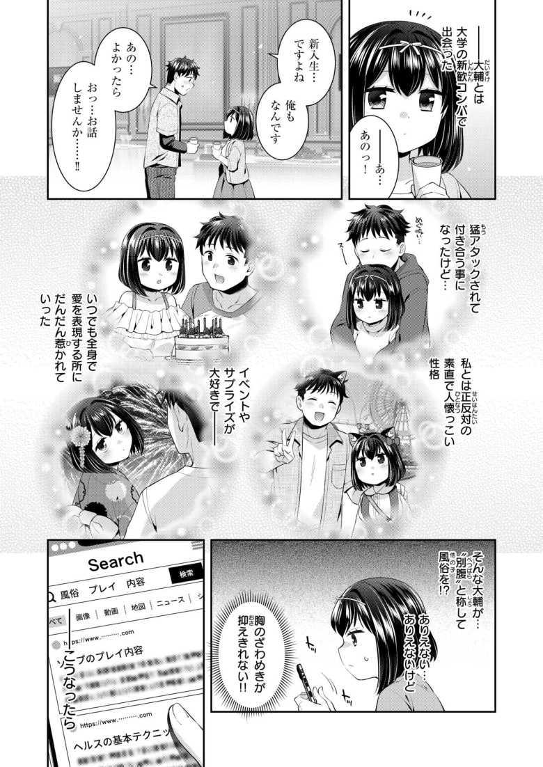 【エロ漫画 愛のとろとろ マットプレイ】身長差カップルのイチャラブ風俗プレイ【雛瀬あや】