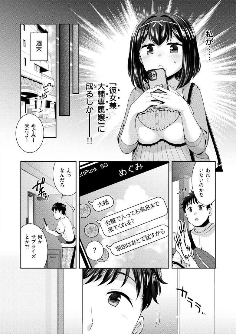 【エロ漫画 愛のとろとろ マットプレイ】身長差カップルのイチャラブ風俗プレイ【雛瀬あや】
