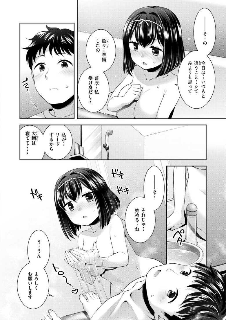 【エロ漫画 愛のとろとろ マットプレイ】身長差カップルのイチャラブ風俗プレイ【雛瀬あや】