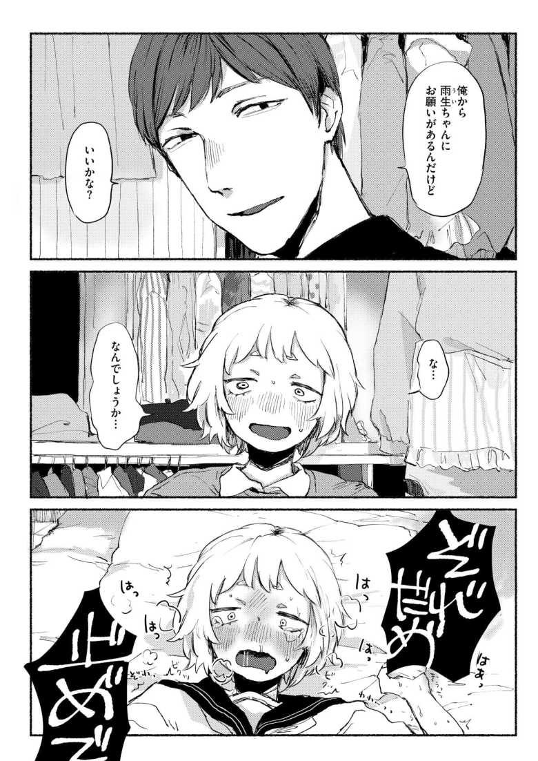 【エロ漫画 ごほうびシール】彼氏のエッチなお願いを聞いてシール10枚集めて可愛い服をGET【いもたろう】