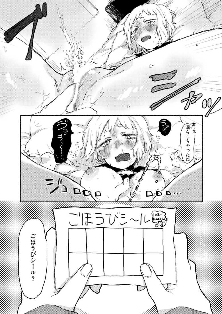【エロ漫画 ごほうびシール】彼氏のエッチなお願いを聞いてシール10枚集めて可愛い服をGET【いもたろう】