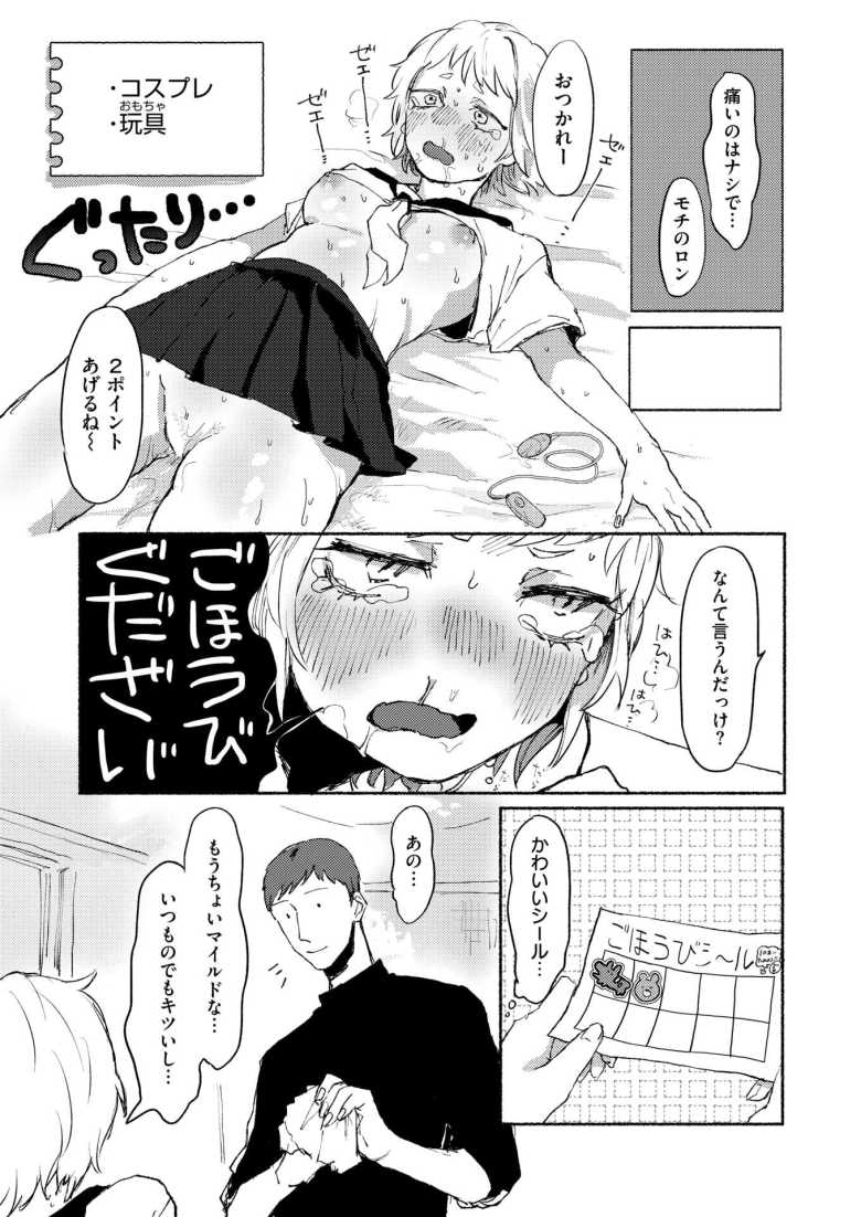 【エロ漫画 ごほうびシール】彼氏のエッチなお願いを聞いてシール10枚集めて可愛い服をGET【いもたろう】