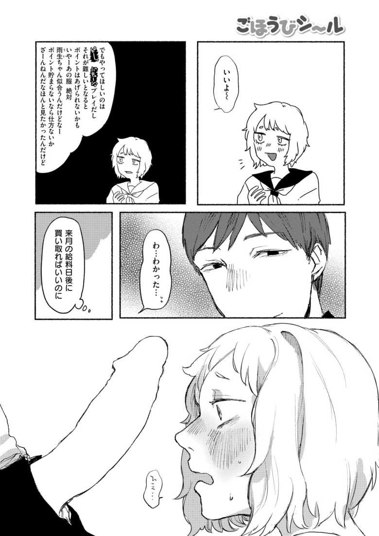 【エロ漫画 ごほうびシール】彼氏のエッチなお願いを聞いてシール10枚集めて可愛い服をGET【いもたろう】