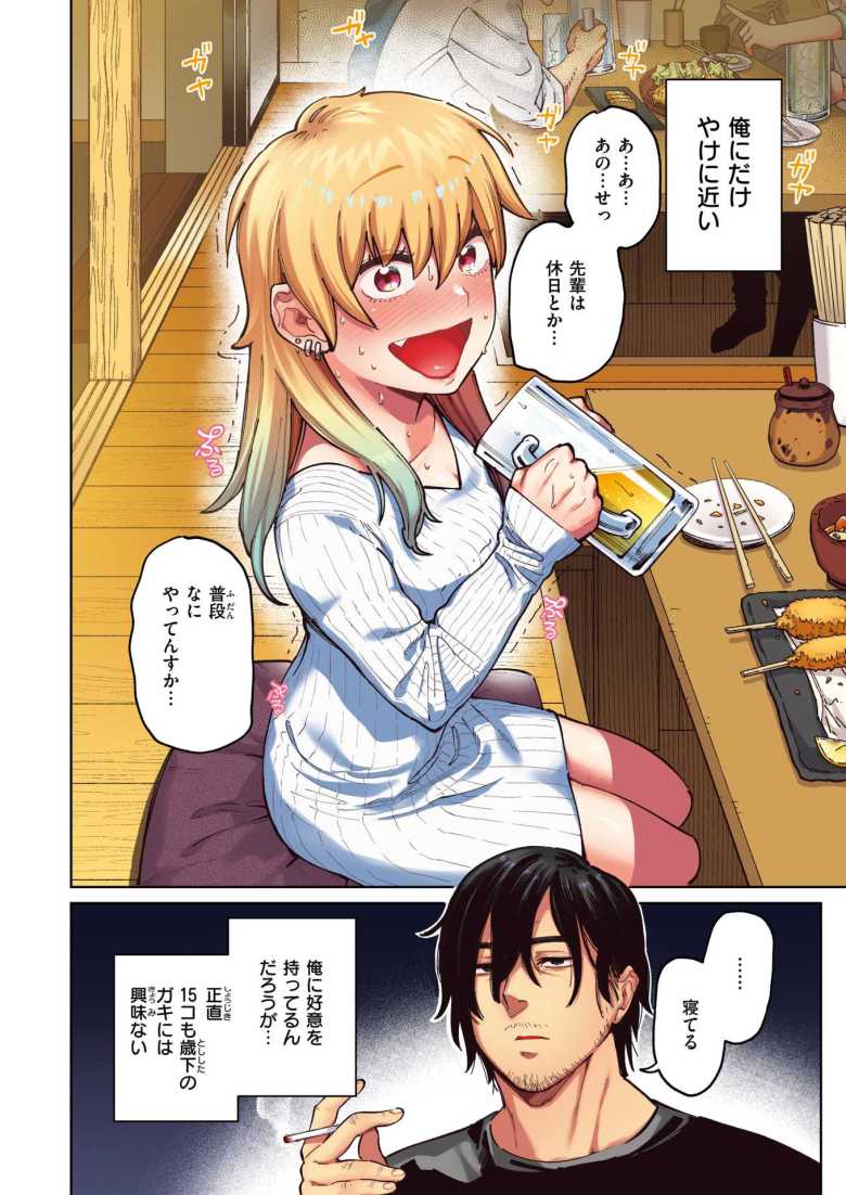 【エロ漫画】ポメラニアンとレモンサワー【フルカラー版】【イゲドアハ】