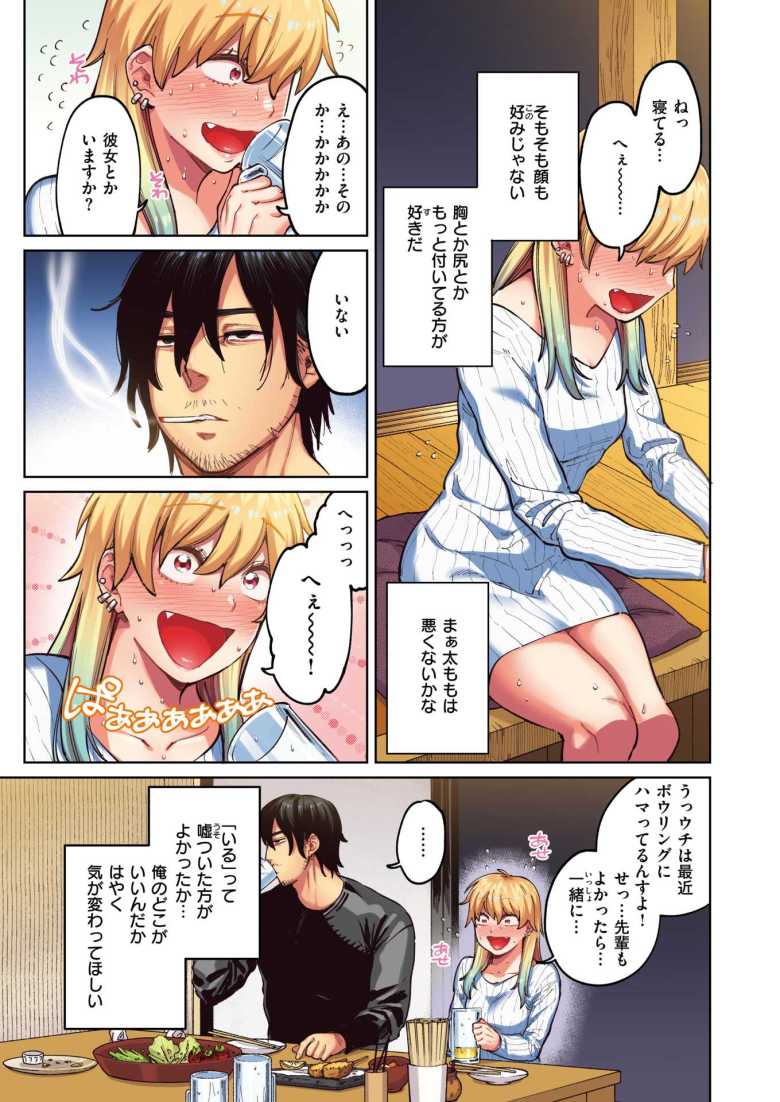 【エロ漫画】ポメラニアンとレモンサワー【フルカラー版】【イゲドアハ】