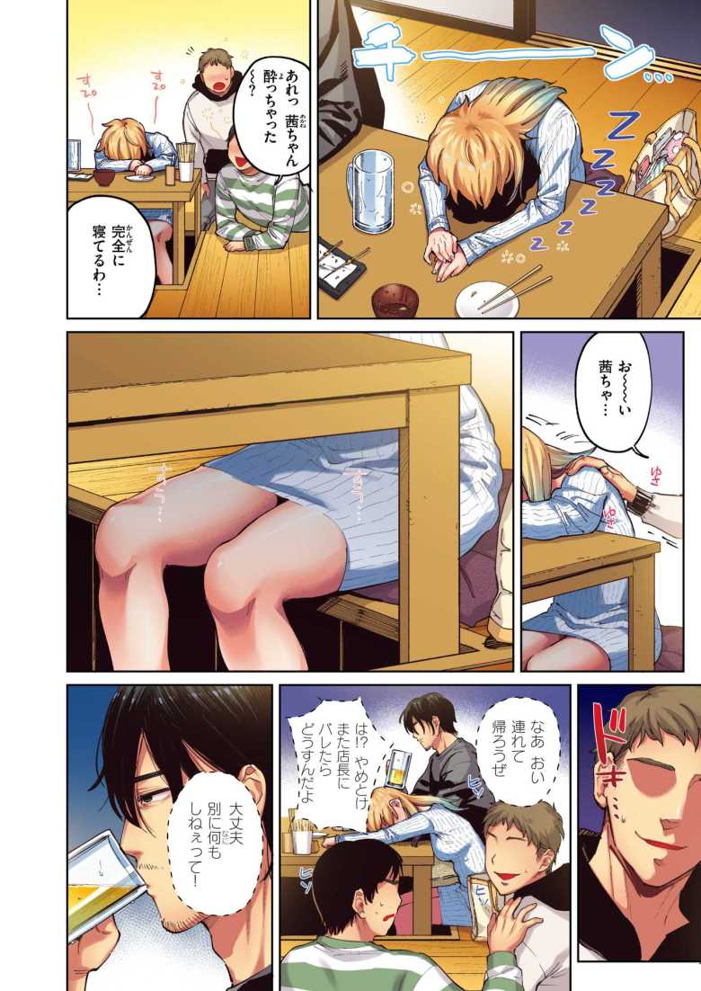 【エロ漫画】ポメラニアンとレモンサワー【フルカラー版】【イゲドアハ】