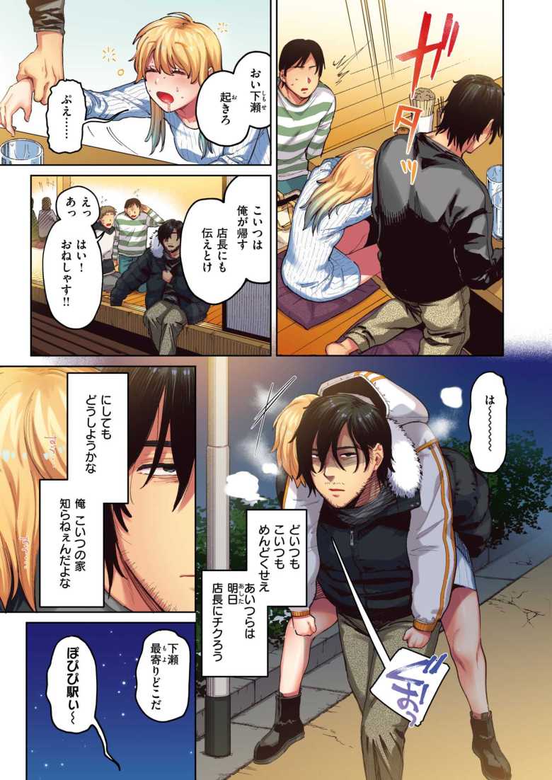 【エロ漫画】ポメラニアンとレモンサワー【フルカラー版】【イゲドアハ】