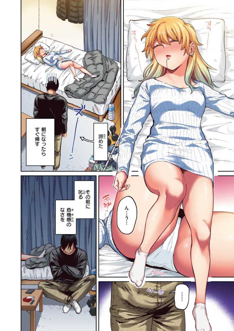 【エロ漫画】ポメラニアンとレモンサワー【フルカラー版】【イゲドアハ】