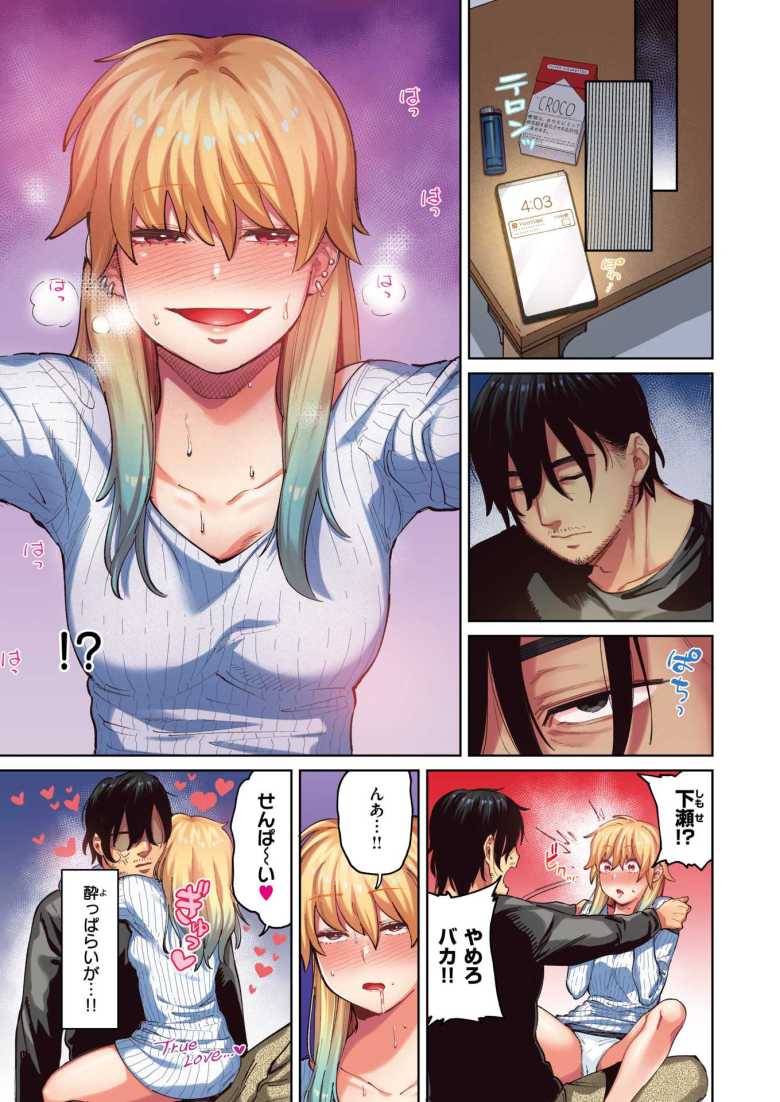【エロ漫画】ポメラニアンとレモンサワー【フルカラー版】【イゲドアハ】