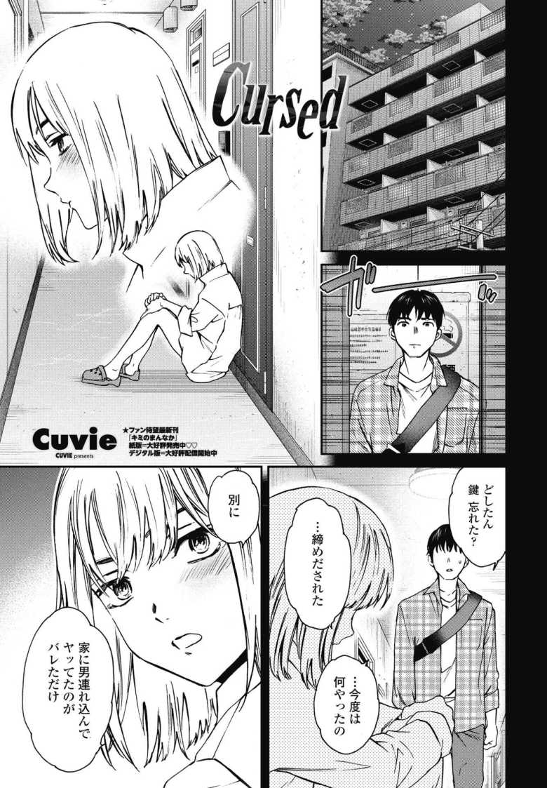 【エロ漫画 Cursed】隣人の少女に5年越しで告られた【Cuvie】