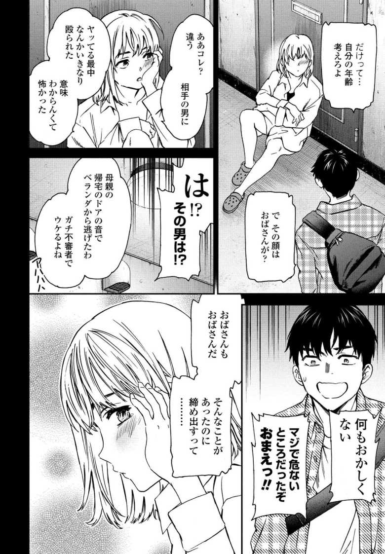 【エロ漫画 Cursed】隣人の少女に5年越しで告られた【Cuvie】