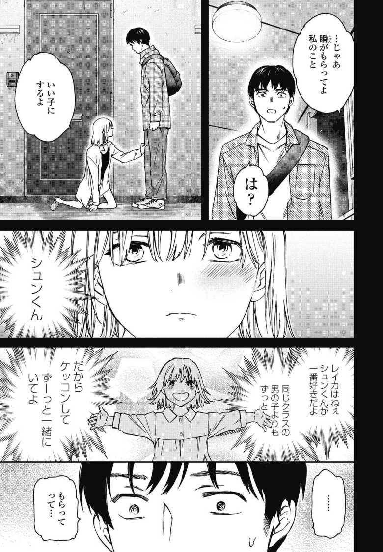 【エロ漫画 Cursed】隣人の少女に5年越しで告られた【Cuvie】