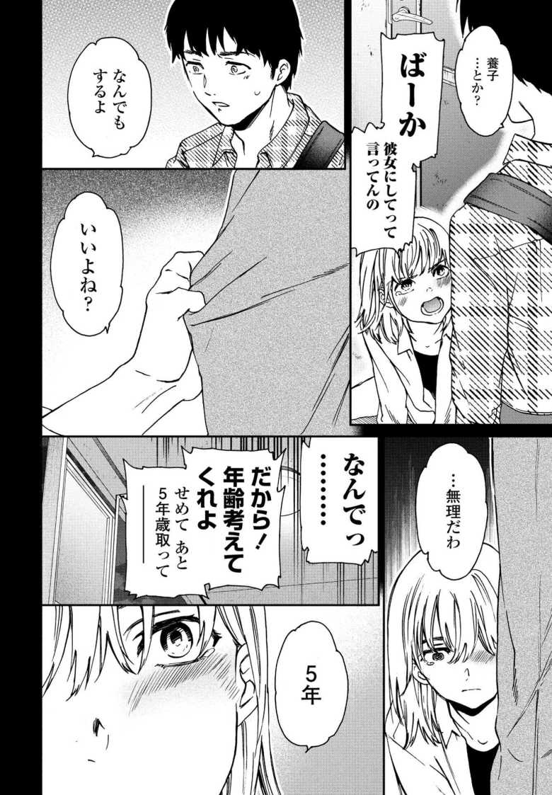 【エロ漫画 Cursed】隣人の少女に5年越しで告られた【Cuvie】