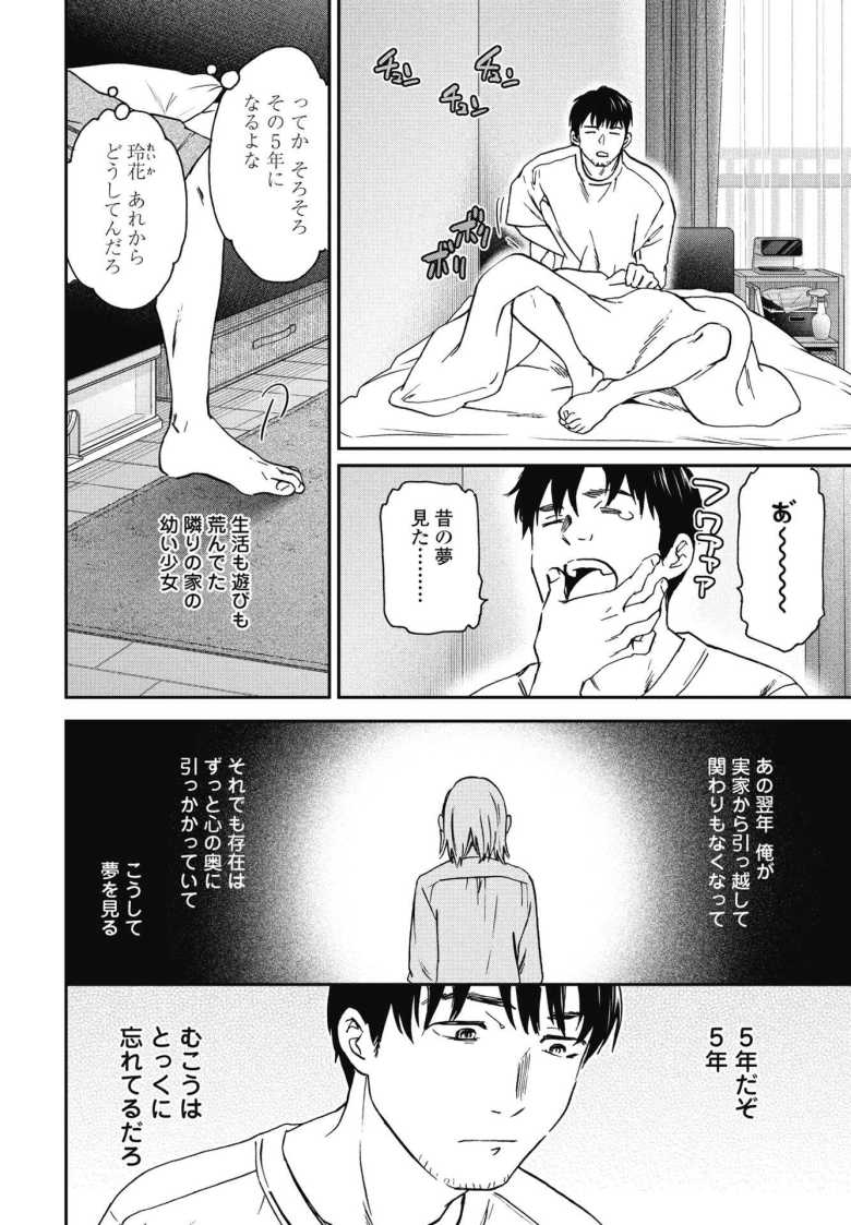 【エロ漫画 Cursed】隣人の少女に5年越しで告られた【Cuvie】