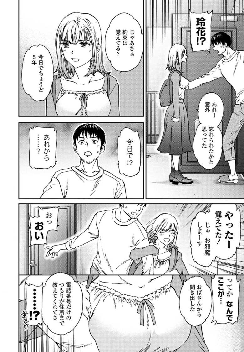 【エロ漫画 Cursed】隣人の少女に5年越しで告られた【Cuvie】