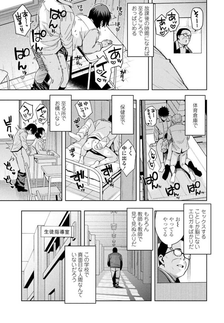 【エロ漫画 ウチらワルい子なんで】風紀が乱れた学校では誰もがセックス【たまごろー】