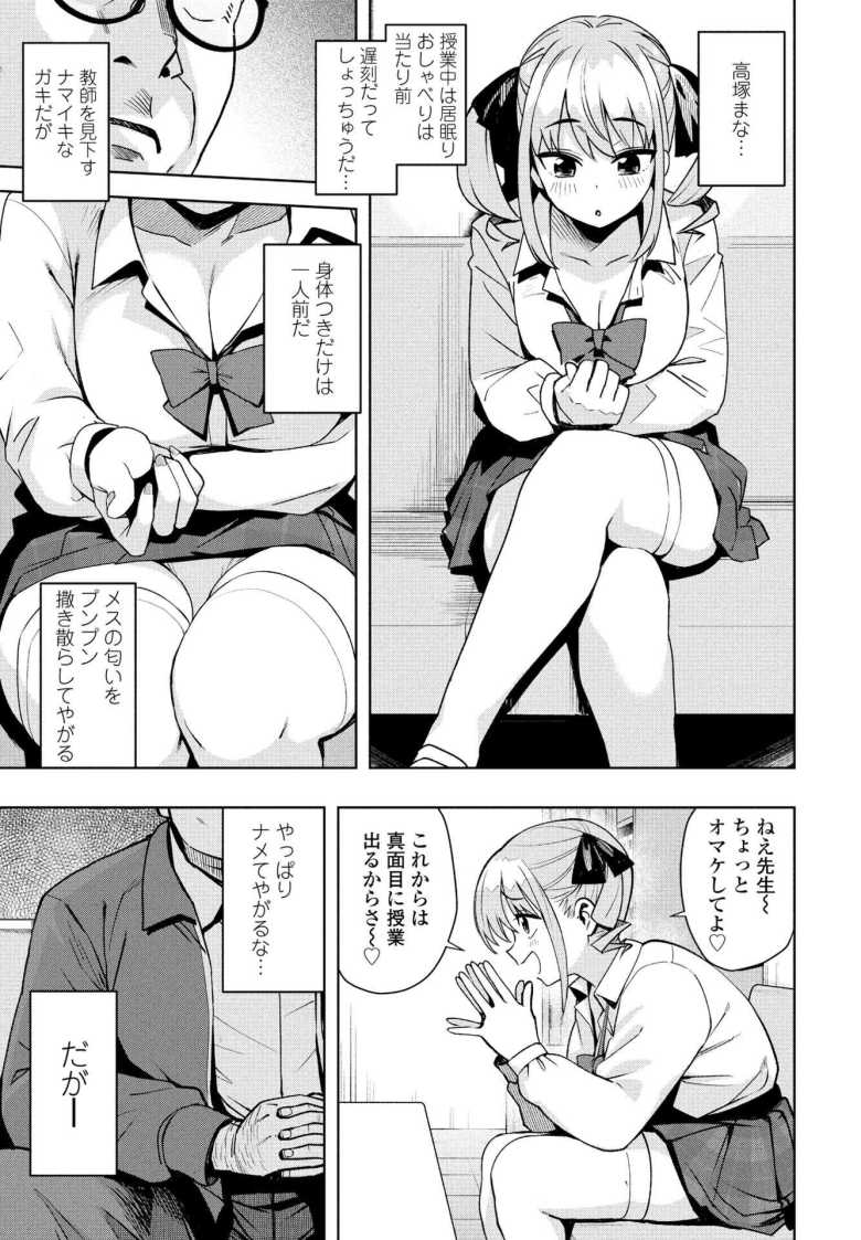 【エロ漫画 ウチらワルい子なんで】風紀が乱れた学校では誰もがセックス【たまごろー】
