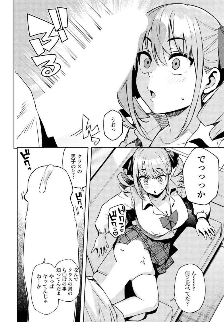 【エロ漫画 ウチらワルい子なんで】風紀が乱れた学校では誰もがセックス【たまごろー】