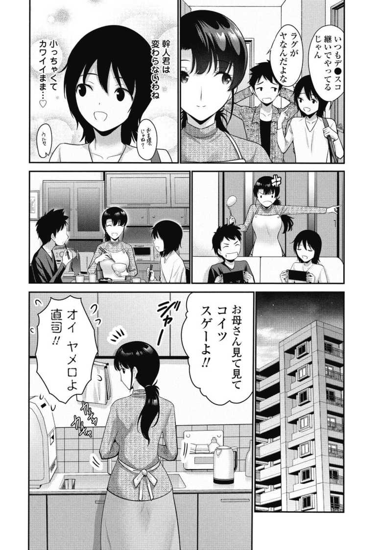 【エロ漫画 お母さんSWAP前編】息子の可愛らしい友達の巨大なオチンチンに欲望が溢れちゃう【西川康】