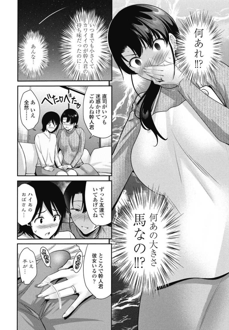【エロ漫画 お母さんSWAP前編】息子の可愛らしい友達の巨大なオチンチンに欲望が溢れちゃう【西川康】