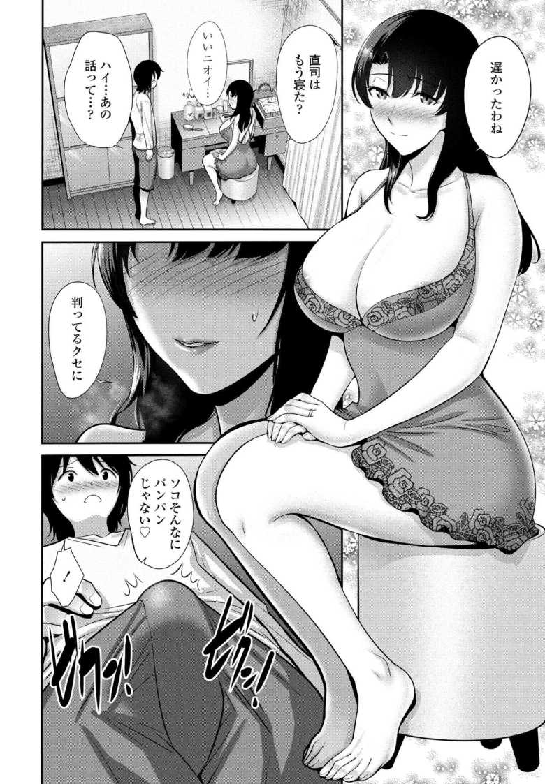 【エロ漫画 お母さんSWAP前編】息子の可愛らしい友達の巨大なオチンチンに欲望が溢れちゃう【西川康】