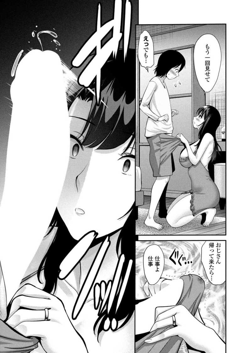 【エロ漫画 お母さんSWAP前編】息子の可愛らしい友達の巨大なオチンチンに欲望が溢れちゃう【西川康】