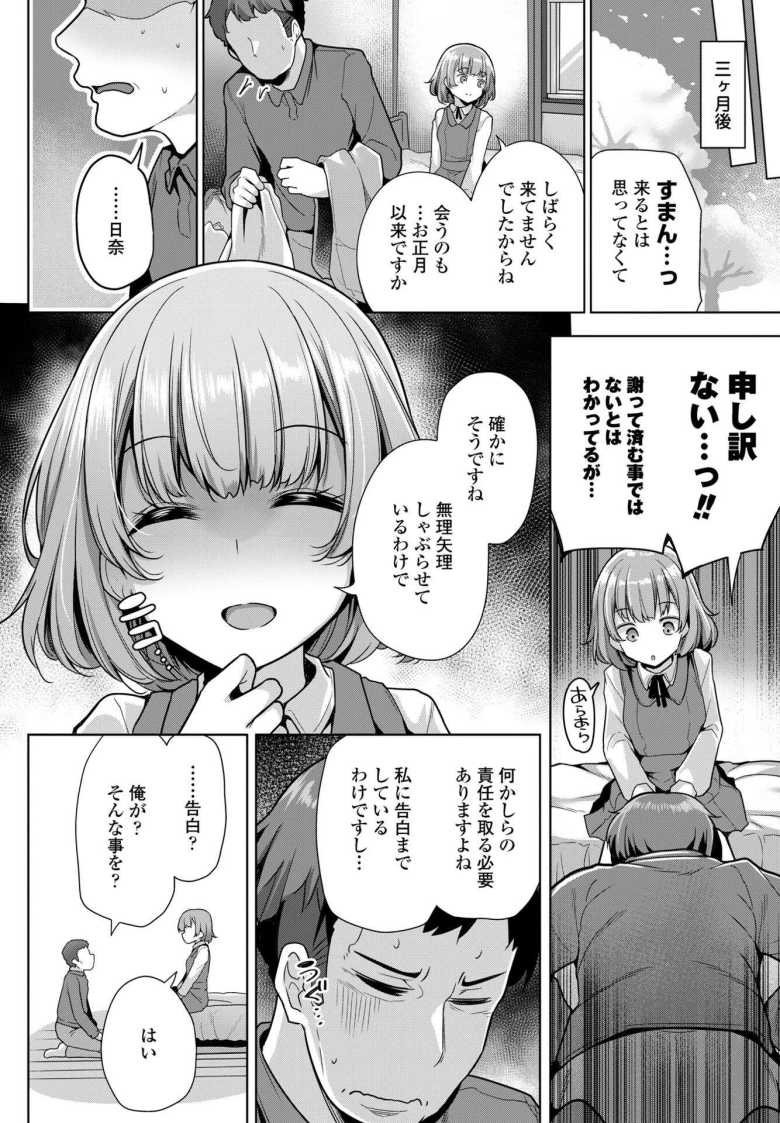 【エロ漫画 記憶にございません】童貞を親戚に馬鹿にされヤケ酒をしていたら姪に手を出してしまった【吉田】
