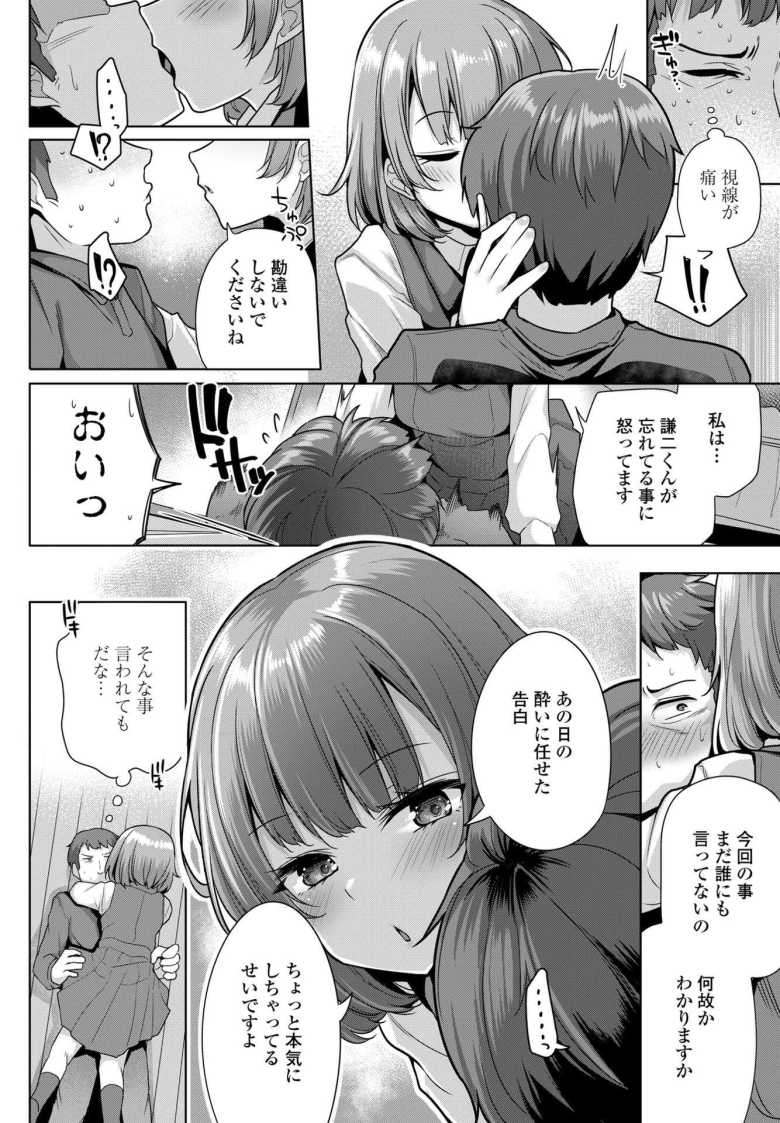 【エロ漫画 記憶にございません】童貞を親戚に馬鹿にされヤケ酒をしていたら姪に手を出してしまった【吉田】