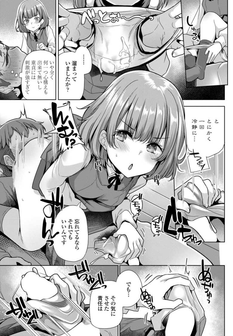 【エロ漫画 記憶にございません】童貞を親戚に馬鹿にされヤケ酒をしていたら姪に手を出してしまった【吉田】