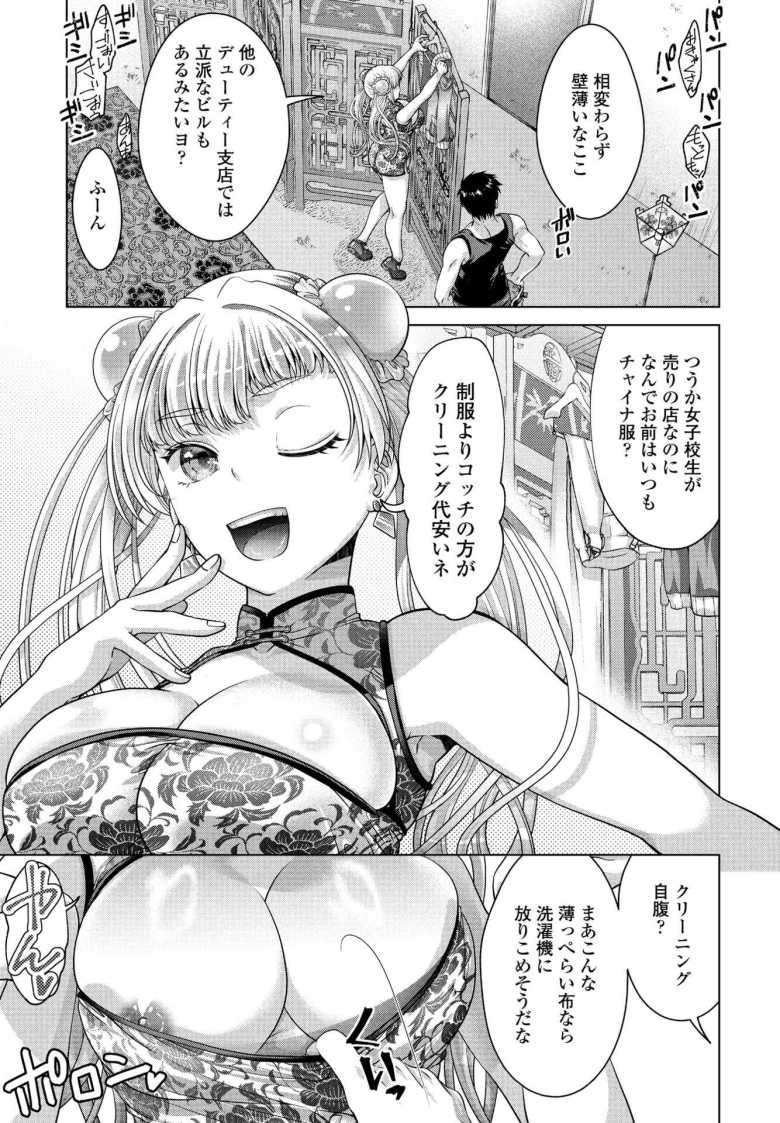 【エロ漫画 JK風俗第11話】全員現役●Kという風俗店【朱音ミドリ】