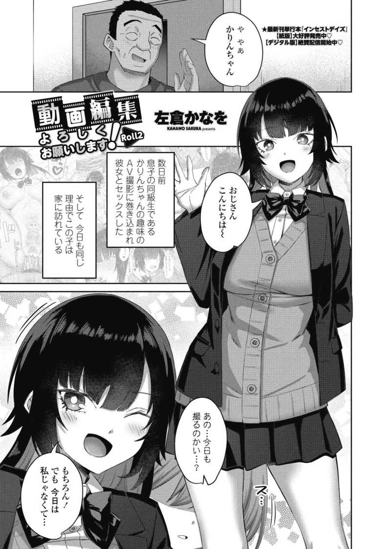 【エロ漫画】動画編集よろしくお願いします!Roll2【左倉かなを】