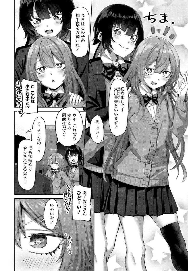 【エロ漫画】動画編集よろしくお願いします!Roll2【左倉かなを】