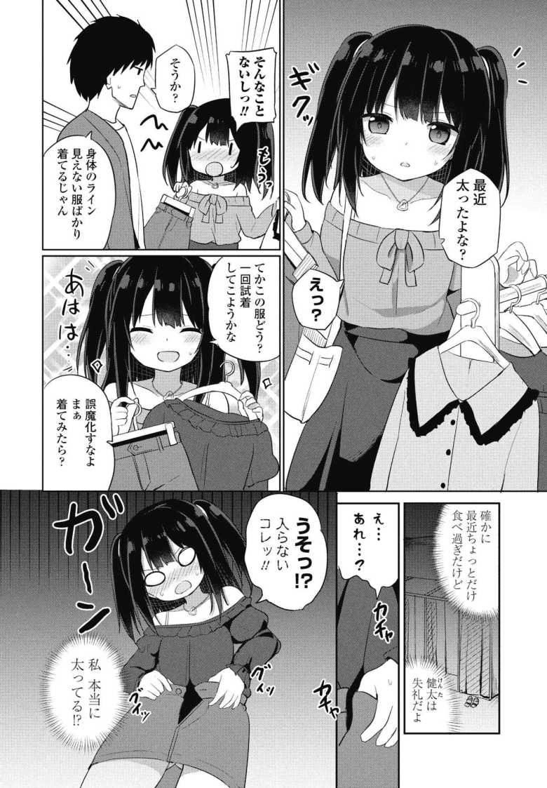 【エロ漫画 sukiすきダイエット】増えた体重をセックスで何とかする女の子【隣】