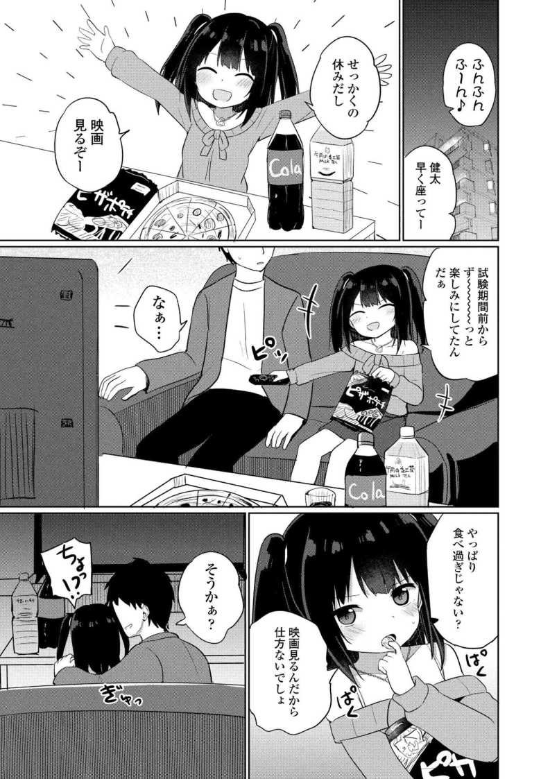 【エロ漫画 sukiすきダイエット】増えた体重をセックスで何とかする女の子【隣】